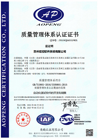 ISO 9001质量管理体系认证证书