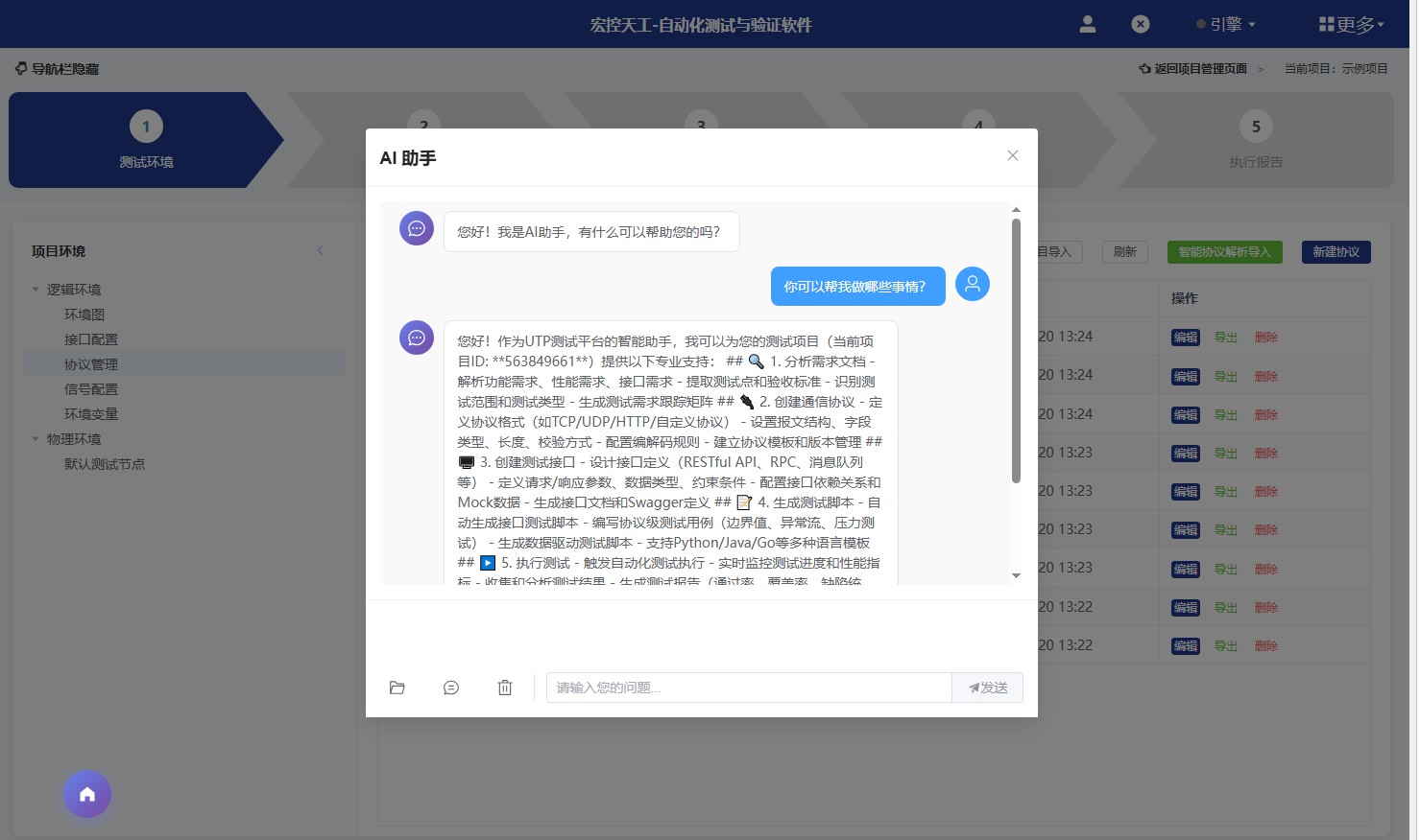 AI用例生成界面
